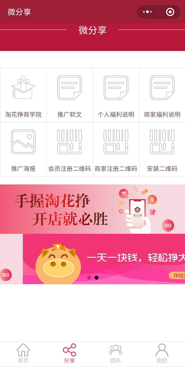 淘花挣微分享页-贵州圈子科技