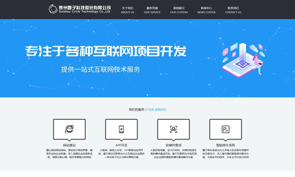 贵州圈子科技官网建设